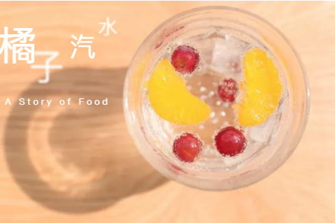今年夏天流行什么呀？ 要不要來(lái)一款橘子汽水妝！